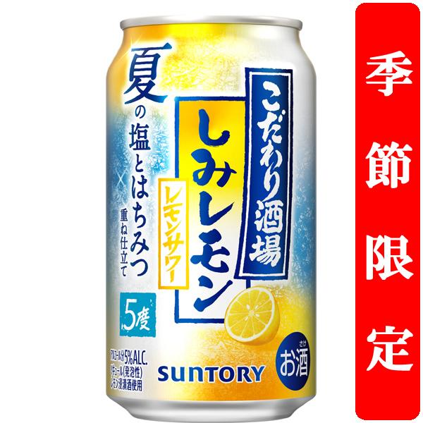 SUNTORY（サントリー） 【季節限定6/10発売】 こだわり酒場のレモン