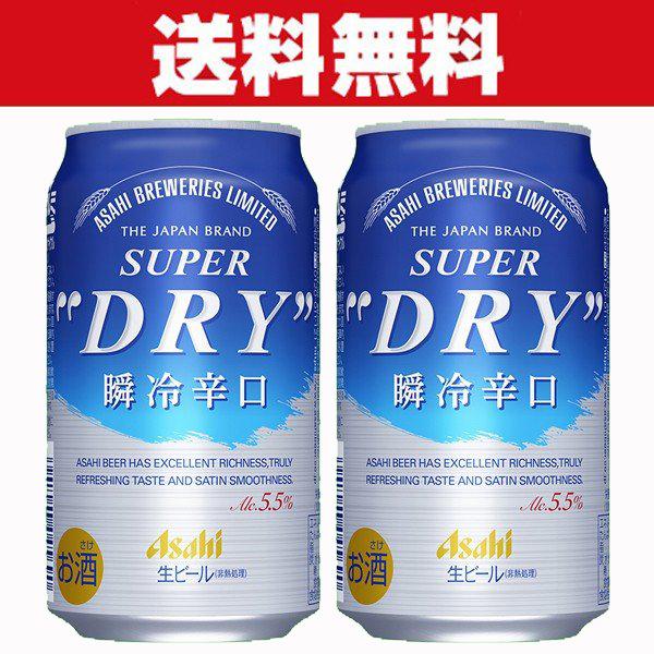 オリオン（お菓子） 「送料無料」 アサヒ スーパードライ 瞬冷