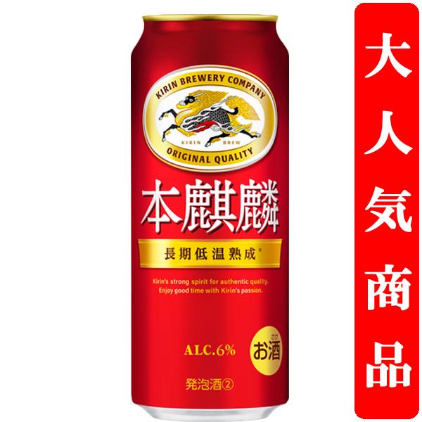 キリン キリン 本麒麟 長期低温熟成 新ジャンル 500ml(1ケース キリン キリン 本麒麟 長期低温熟成 新ジャンル 500ml(1ケース
