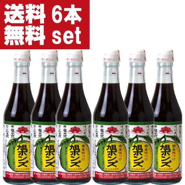 【美味しい！全国中からお取り寄せ。注文殺到！】　旭ポンズ　360ml(旭　ぽんず・ポン酢・ぽんず)