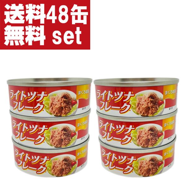 送料無料！】 ライトツナフレーク まぐろ油漬 ツナ缶 缶詰 70g×3缶