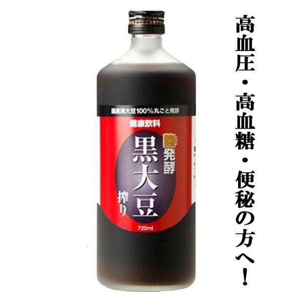 「訳あり。プチアウトレット」【健康大豆発酵飲料！発酵黒大豆搾り！日本健康医学会賞受賞！】　麹発酵　黒大豆搾り　黒豆クエン酸酢　720ml