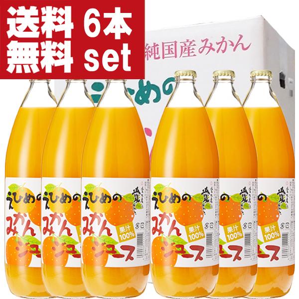 【送料無料！】【こだわりの高級みかんジュース！】　伯方果汁　えひめのみかんジュース　ストレート果汁100％　瓶　1000ml(1ケース/6本)