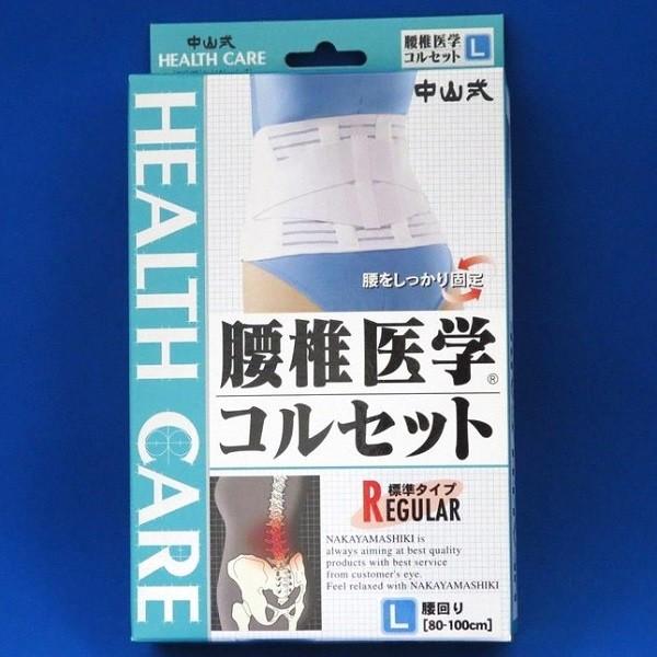 中山式 腰椎医学コルセット 標準タイプ Lサイズ : ファーストエイド