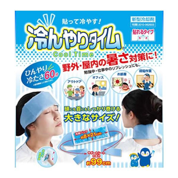 タカビシ化学 冷んやりタイム 暑さ対策 熱中症対策 貼れる冷却材