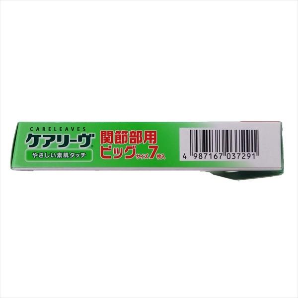 ニチバン ケアリーヴ ビッグサイズ7枚 CL7B 関節部用 絆創膏 :4987167037291:ファーストエイドストア - 通販 - Yahoo!ショッピング ニチバン ケアリーヴ ビッグサイズ7枚 CL7B 関節部用 絆創膏 :4987167037291:ファーストエイドストア - 通販 - Yahoo!ショッピング