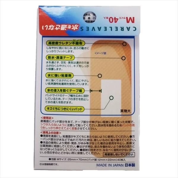 ケアリーヴ ニチバン ケアリーヴ防水タイプ Mサイズ 40枚 CLB40M