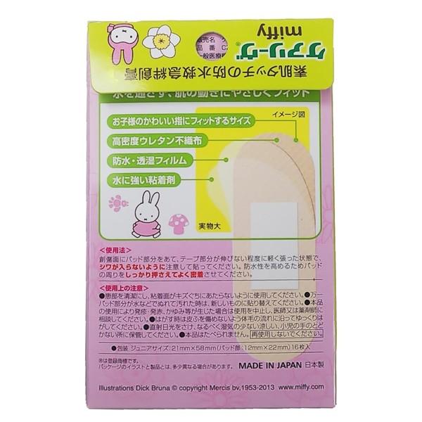 Miffy（ミッフィー） ニチバン ケアリーヴ キャラクター 絆創膏