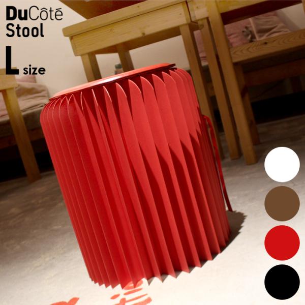 デュコテ L スツール Ducote 折畳み 椅子 紙製 : ファーストエイド