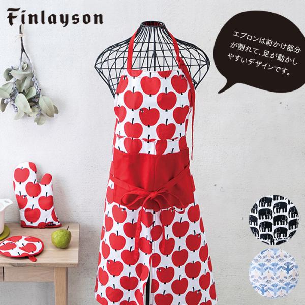 フィンレイソン花柄エプロン　フィンランド フィンレイソン花柄エプロン フィンランド