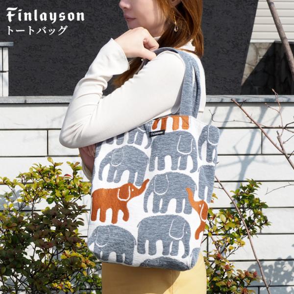 Finlayson（フィンレイソン） トートバッグ 北欧 エレファンティ
