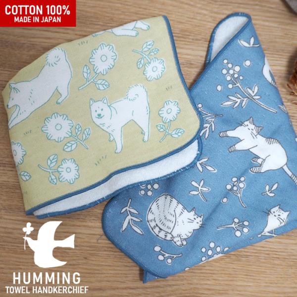タオルハンカチ HUMMING 柴犬 ネコ 日本製 ガーゼ コットン100