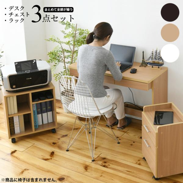JK-PLAN（ジェイケイ・プラン） デスク3点セット 収納 チェスト ラック
