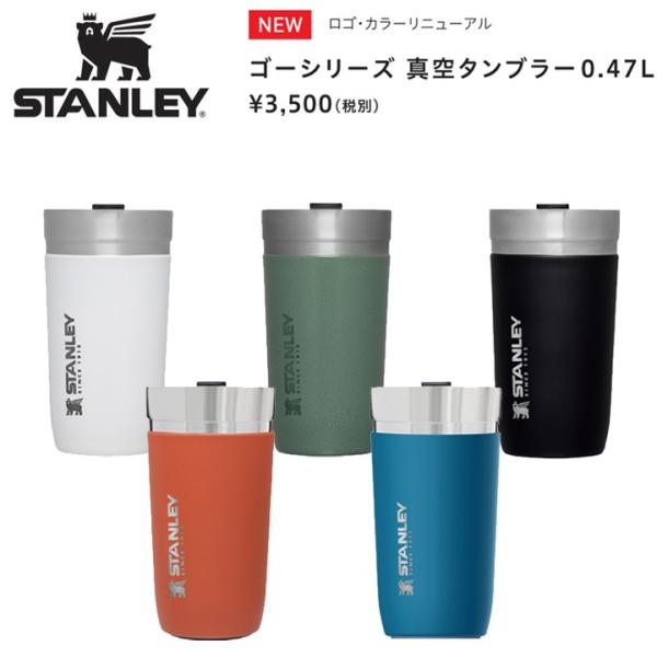 新ロゴ スタンレー ゴーシリーズ 真空タンブラー 0 47l 全5色 Stanley 年新製品 7st ファーストキャスト Yahoo店 通販 Yahoo ショッピング