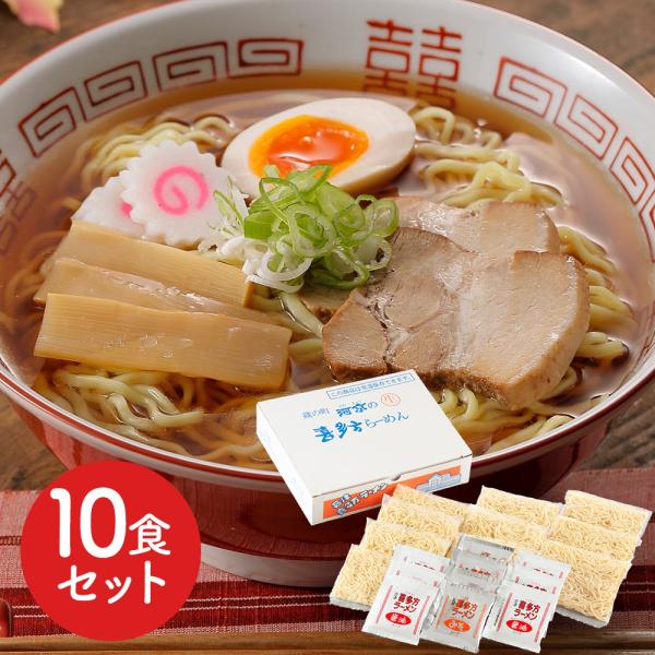 福島 「河京」 福島 「河京」 喜多方ラーメン10食お得用セット