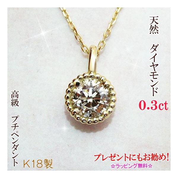 ダイヤモンド プチ ネックレス ペンダント K18 0.3ct レディース 18金 