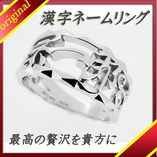 ネームリング 漢字 オーダーメイド 指輪 シルバーアクセサリー メンズ 