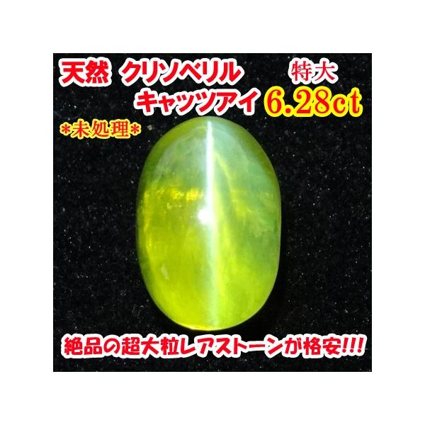 天然石　クリソベリル 天然クリソベリル 0.85ct 【輝くイエロー】 インド