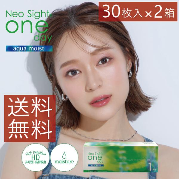 コンタクトレンズ　1day ネオサイトワンデーアクアモイスト 30枚入 ×2箱　コンタクト　使い捨て 1day　1day/１日