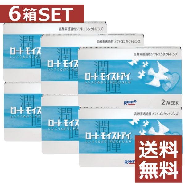 コンタクトレンズ　2week ロート モイストアイ 2week 6枚入 ×6箱　コンタクトレンズ 2週間