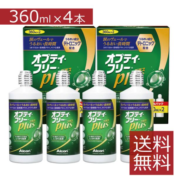コンタクト洗浄液 オプティフリープラス 360ml ×4本 2本パック×2箱 ソフトコンタクト洗浄液用洗浄液 ファーストコンタクト - 通販 - PayPayモール コンタクト洗浄液 オプティフリープラス 360ml ×4本 2本パック×2箱 ソフトコンタクト洗浄液用洗浄液 ファーストコンタクト - 通販 - PayPayモール