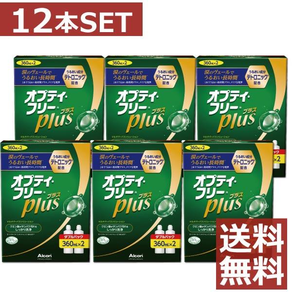 ■商品内容：アルコン　オプティフリープラス　360ｍｌ　×12本（2本入×6箱)■広告文責：ファーストコンタクト　011-206-0350