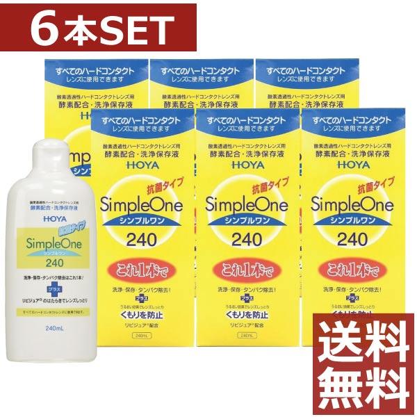 HOYA Simple One 240ml×6本ハードコンタクト洗浄液 HOYA コンタクト洗浄液 HOYA シンプルワン 240ml ×6本 ハード