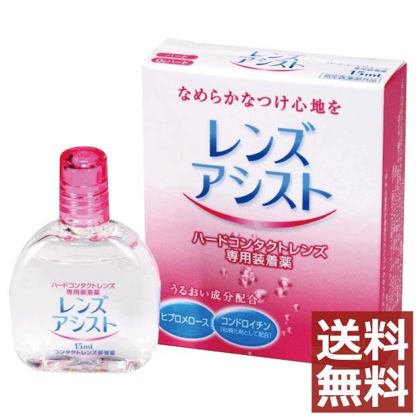 コンタクト洗浄液 エイコー　レンズアシスト 15ｍｌ /コンタクト洗浄液レンズ装着液　×1本