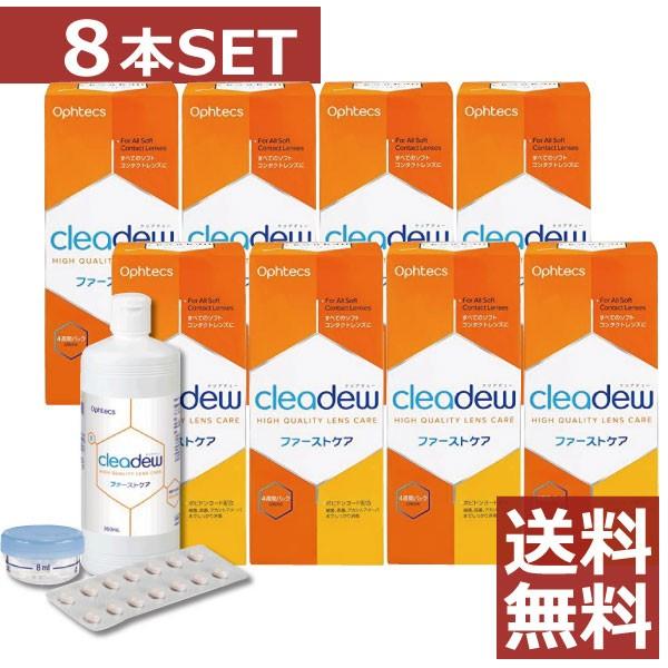 コンタクト洗浄液 ファーストケア クリアデュー 28日分 8箱 ソフトコンタクト洗浄液用洗浄液 ファーストコンタクト 通販 Paypayモール