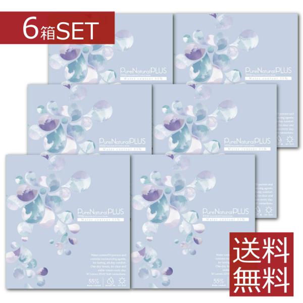 【処方箋不要】 ピュアナチュラルプラス UVモイスト 1箱30枚入×6箱 高含水55％【送料無料】 C:8.7mm
