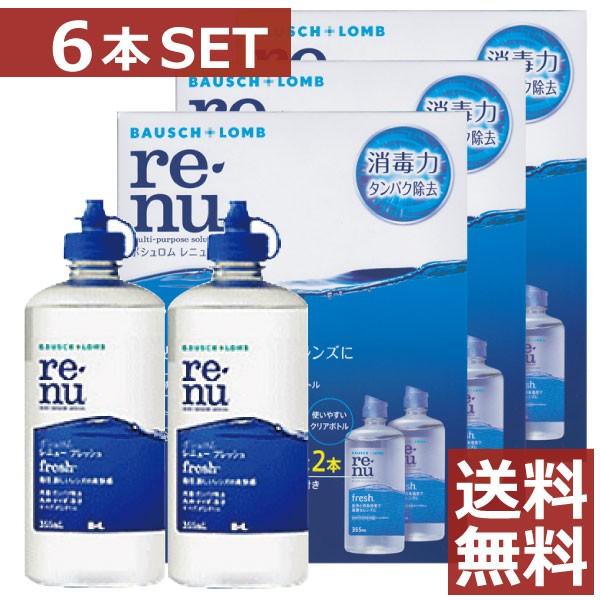 ■商品内容：ボシュロム　レニューフレッシュ　×６本※１本入り×6箱で発送させて頂く場合もございます。予めご了承くださいませ。■広告文責：ファーストコンタクト　011-206-0350