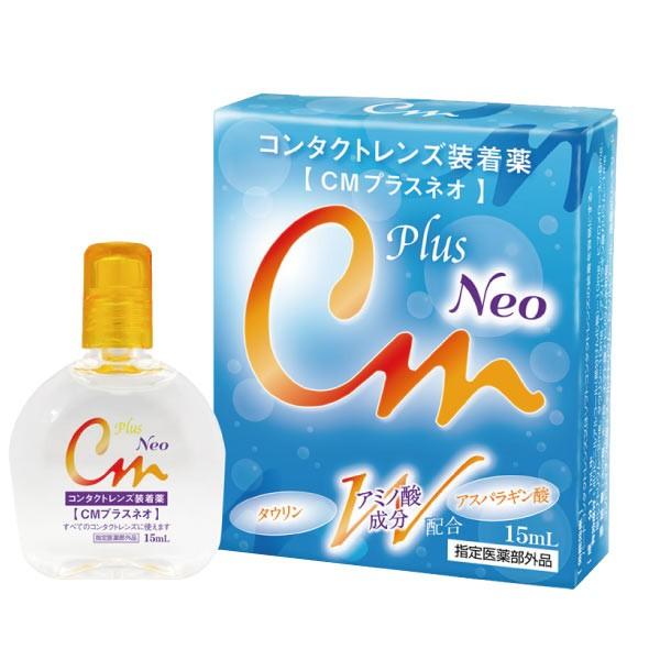 商品内容：ＣＭプラスネオ（15ｍｌ）　×1本 製造元：エイコー広告文責：ファーストコンタクト　011-206-0350検索ワード：ワンデーアキュビュー、２ウイークアキュビュー、アキュビューアドバンス、アキュビューオアシス、メダリストワンデー...