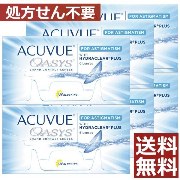 コンタクトレンズ　2week アキュビューオアシス乱視用 6枚入 ×6箱　コンタクトレンズ　2week 処方箋不要  2ウィーク