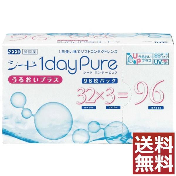 コンタクトレンズ　1day シード ワンデーピュアうるおいプラス  96枚パック×1箱 コンタクト seed　1day/１日 処方箋不要 (32枚入×3箱分)