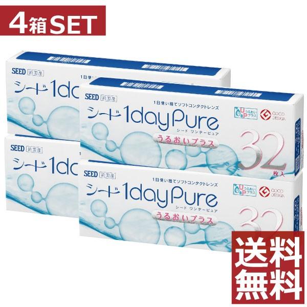 コンタクトレンズ　1day シード ワンデーピュアうるおいプラス  32枚入×4箱 コンタクト seed　1day/１日 処方箋不要