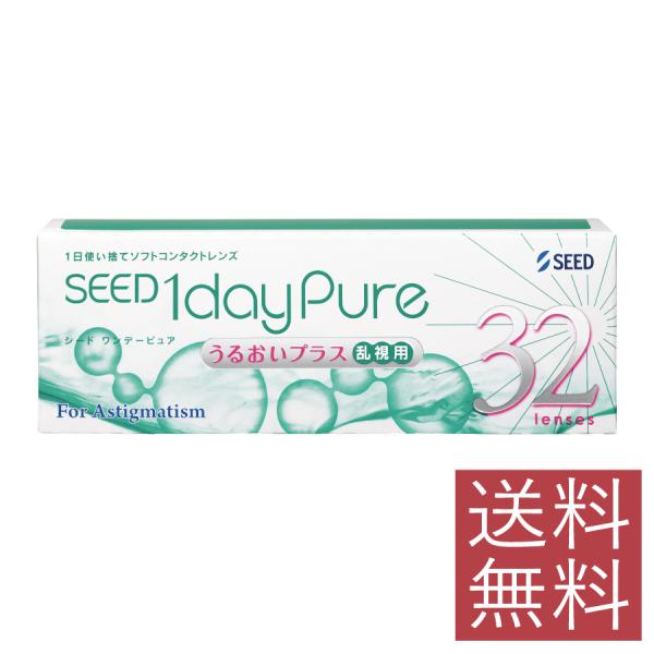 コンタクトレンズ　1day ワンデーピュアうるおいプラス乱視用  32枚入×1箱 コンタクト seed　1day/１日 処方箋不要