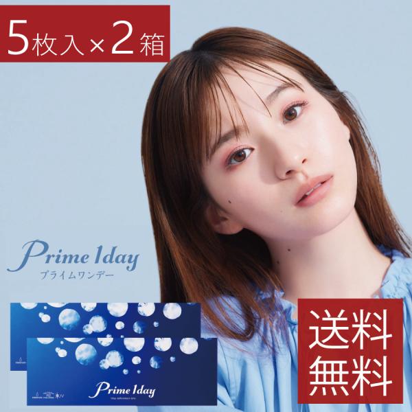 コンタクトレンズ　1day アイレ プライムワンデー 5枚入 ×2箱 (計10枚)　コンタクトレンズ　1day　1day/１日