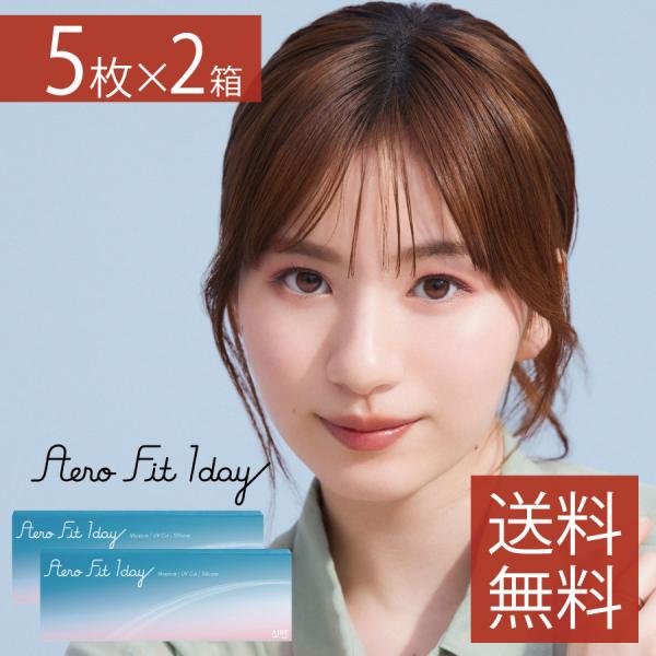 コンタクトレンズ　1day 1DAY エアロフィットワンデー（5枚入） ×2箱 送料無料