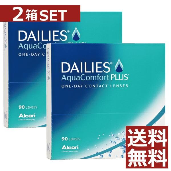 コンタクトレンズ 1day デイリーズアクアコンフォートプラス 90枚入 2箱 １日