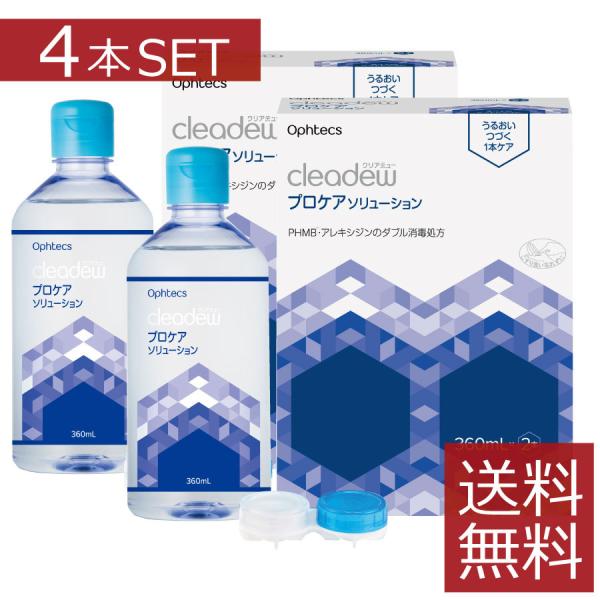 ●商品説明【クリアデュー プロケアソリューション】cleadew プロケアソリューションは、1本で消毒・洗浄・すすぎ・保存ができるソフトコンタクトレンズ用消毒剤です。2種類の消毒成分がレンズをしっかり消毒し、また独自のうるおい成分によりレン...