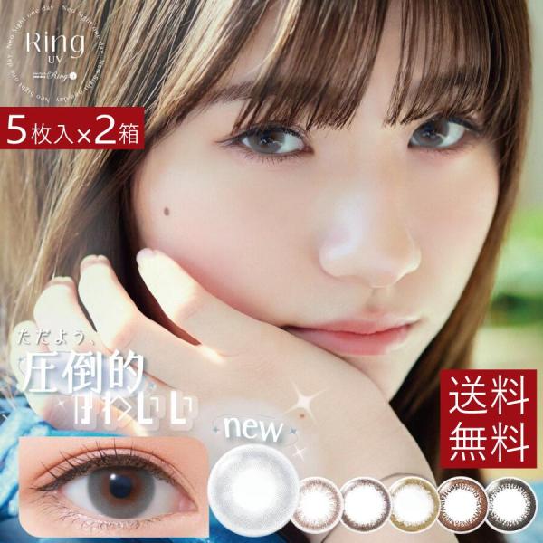 カラコン ネオサイトワンデーリングＵＶ 5枚入 ×2箱　カラコン/1日
