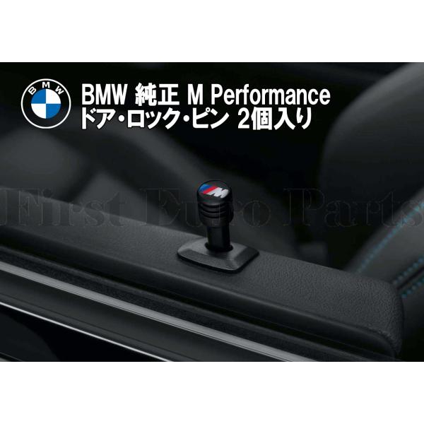 BMW 純正 M Performance ドア・ロック・ピン 2個入り (51955A368C7) :51955A368C7:First Euro Parts ストア - 通販 - Yahoo!ショッピング BMW 純正 M Performance ドア・ロック・ピン 2個入り (51955A368C7) :51955A368C7:First Euro Parts ストア - 通販 - Yahoo!ショッピング