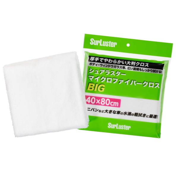 シュアラスター（SurLuster） マイクロファイバークロスBIG ボディ