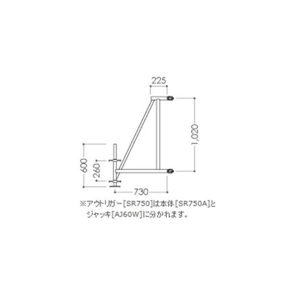 ALINCO(アルインコ) 鋼製ローリングタワー RT用部材 アウトリガー SR750(SR750U+AJ60W_S)(1個) [法人・事業所限定][送料別途お見積り]