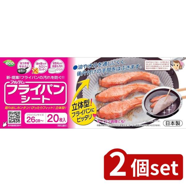 [関連word]  フライパンシート26cm20Pボックスタイプ 2個セット | フライパンシート フライパン用 クッキングシート シリコン樹脂 日本製 高品質 ボックスタイプ 26cm 煮込み料理 オーブンパッド 深型 油なし ヘルシー調...