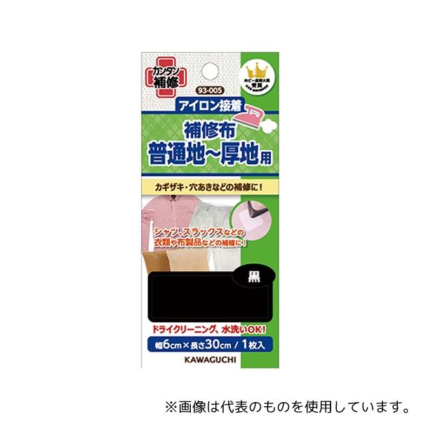KAWAGUCHI 補修布 普通地~厚地用 アイロン接着 幅6×長さ30cm 黒 93-005