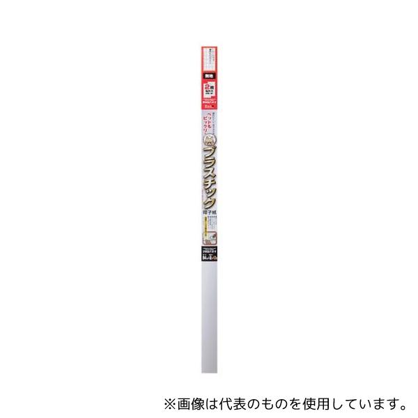 他サイト： 大直 プラスチック障子紙 無地 2枚分の商品画像