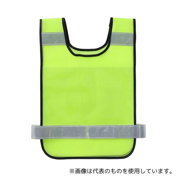 【法人様のみの販売】アーテック  反射ビブスベスト(A4ゼッケンクリアポケット付き)  00035542