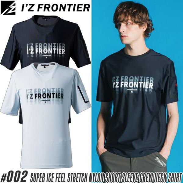 在庫限り 夏物売り尽くしセール アイズフロンティア 002 超接触冷感ストレッチナイロン半袖クルーネックシャツ カラー2色 サイズS〜3L【在庫有り】
