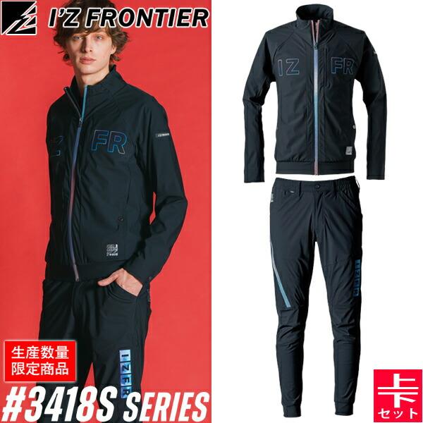 I'Z FRONTIER 限定 アイズフロンティア 上下セット 超接触冷感ナイロン